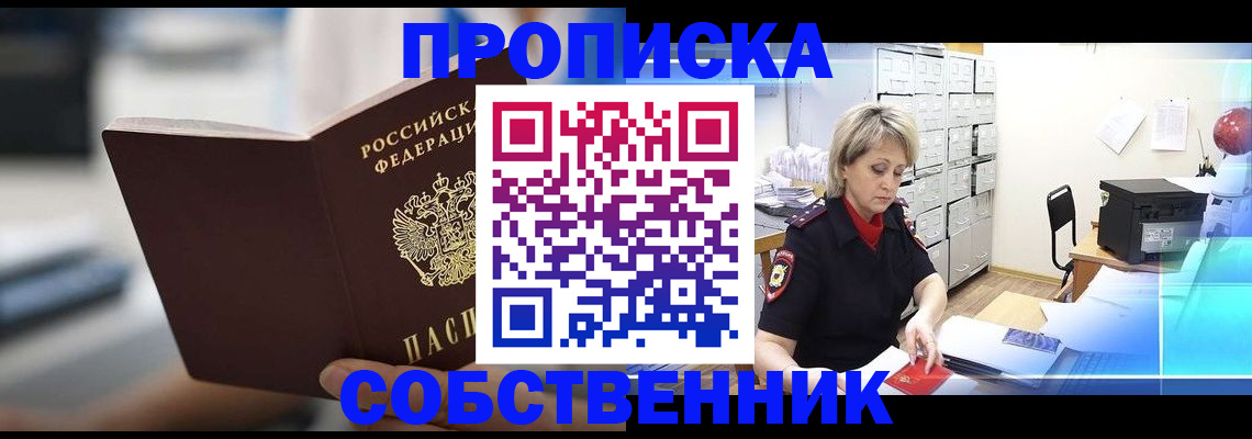 прописка в Юже